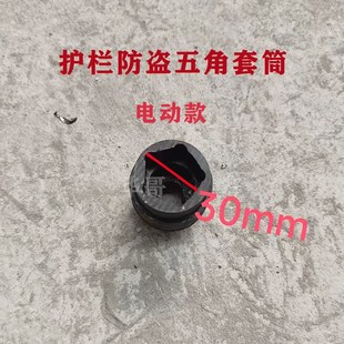 护栏防盗五角螺丝套筒电动款 30mm27mm加强加厚耐用型 手动款