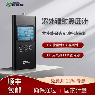 UV光源强度检测仪 SDR2040紫外辐照度计 高温 主机 探头