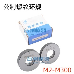 1.25 螺纹环规通止规M77M78M79M80M81M82M83M84M85 1.5 2.5