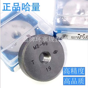 正品 6g量规 哈量螺纹环规通止规M31M32M33M34M35M36M37M38M39M40