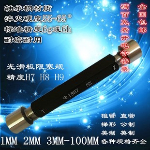 光面塞规2MM 内径量规 光滑塞规通止规