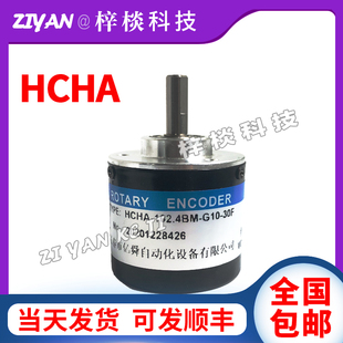 HCHA-102.4BM-G10-30F长春自动化设备光电旋转编码器G05LE5.8C