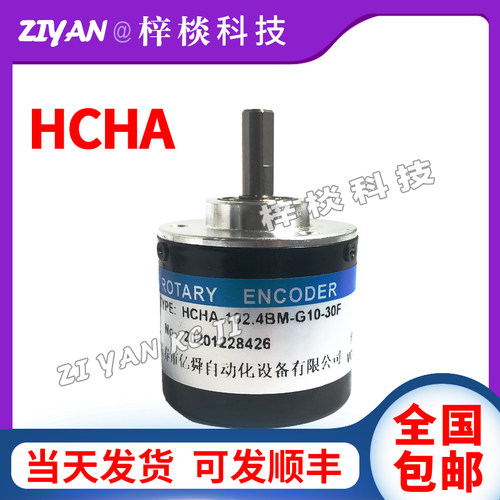 HCHA-102.4BM-G10-30F长春自动化设备光电旋转编码器G05LE5.8C