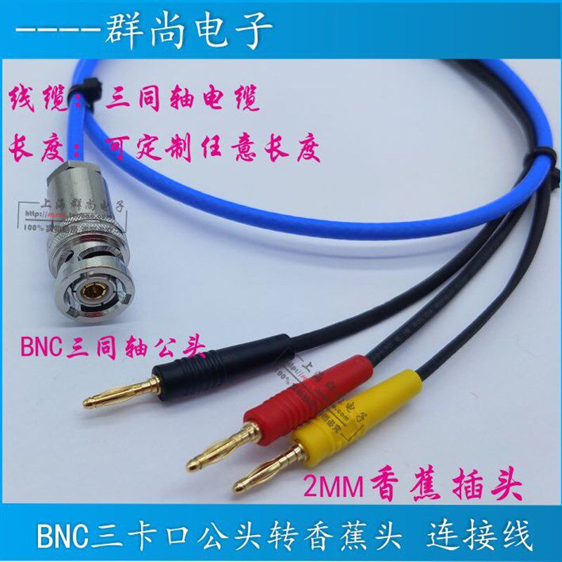 Triax BNC 三同轴BNC公转香蕉头2MM 1533B线 三卡口转香蕉插头