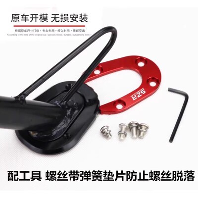 适用新款 无极CU250AMT改装加大防滑边撑垫座 侧支架加大垫配件