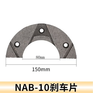 155半月形制动片150 NAB刹车片制动器来零片204 110摩擦片255