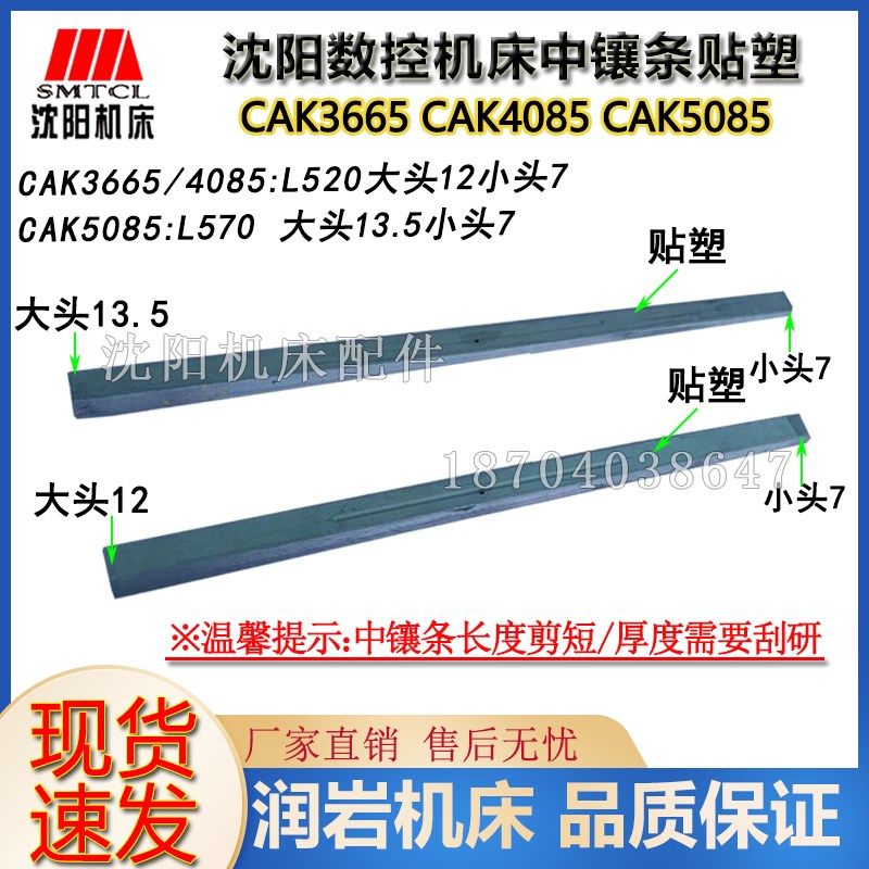 沈阳数控机床 CAK3665 CAK4085 5085 贴塑中镶条镶条斜铁贴塑斜铁,节庆用品/礼品,拉花,淘宝优惠券,粉丝福利购,淘宝优惠卷