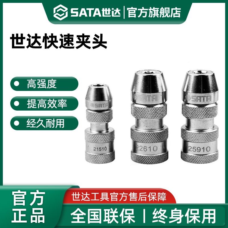 世达快速夹头小飞中飞大飞棘轮扳手连接头套筒加长旋具头连接杆