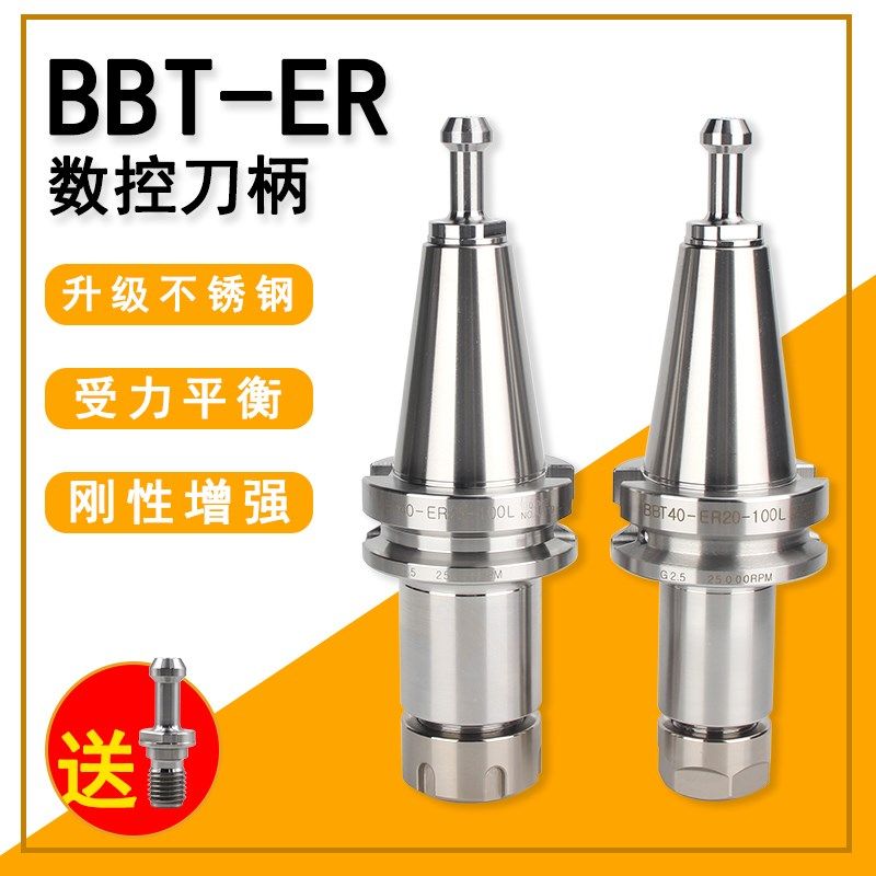 BBT40刀柄 ER数控BBT50刀柄 双面贴合不锈钢高精度动平衡加工中心