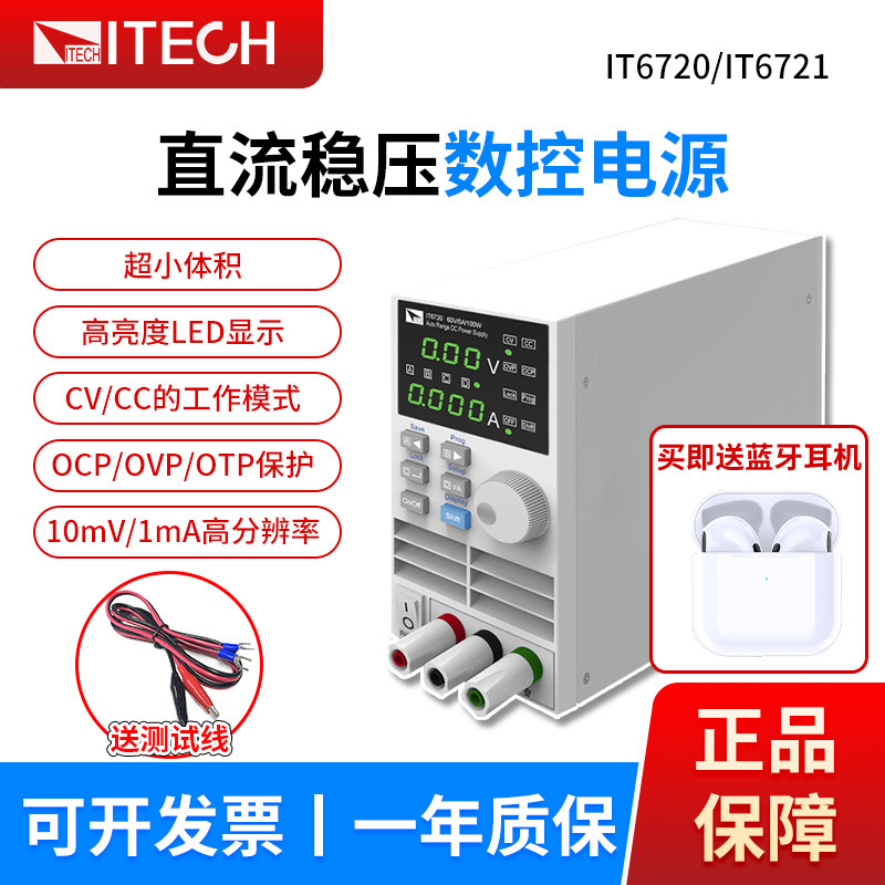 ITECH艾德克斯IT6720/IT6721/IT6302数控可编程可调直流稳压电源