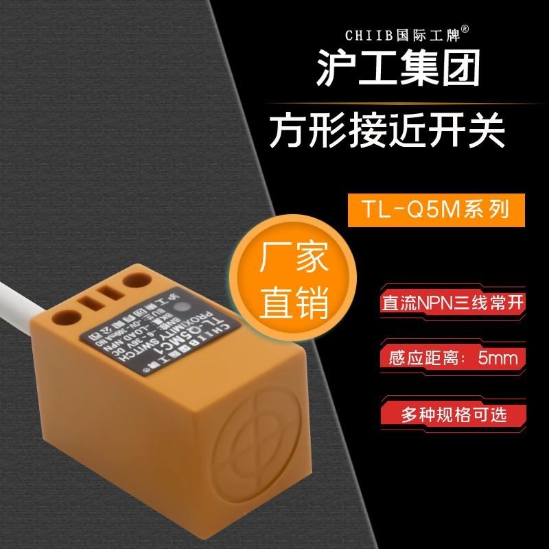 沪工方形接近开关TL-Q5MC1 C2 F1 F2 D1 D2金属限位感应器传感器