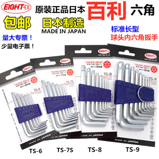 7S短平头球头六角匙家用组合 原装 铬钒合金钢EIGHT内扳手套装