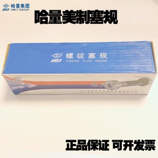 正品 2B1 哈量美制美标螺纹塞规环规1
