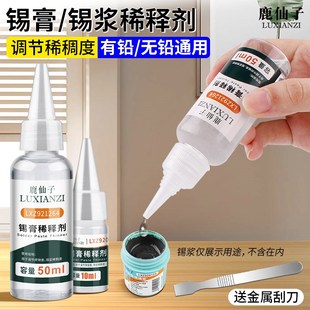 鹿仙子SMT锡膏稀释剂增强锡膏活度锡浆软化剂通用调整锡浆稀稠度