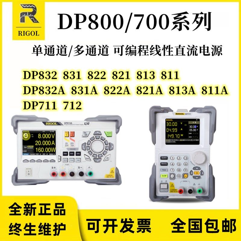 普源DP711/DP811/DP812/821/822/DP832/DP831A可编程直流稳压电源