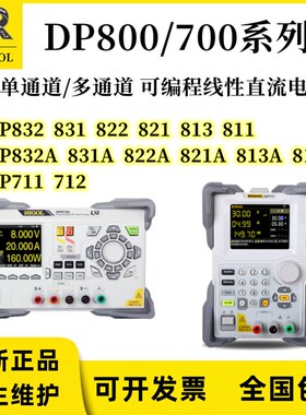 普源DP711/DP811/DP812/821/822/DP832/DP831A可编程直流稳压电源