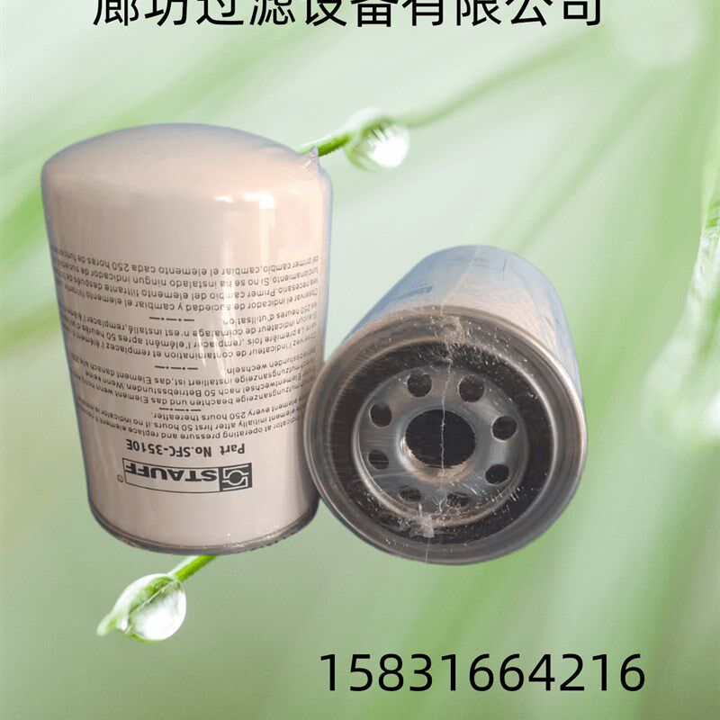 西德福SFC-6720/SFC-3510液压油滤芯