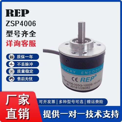 瑞普编码器ZSP4006-003G-1024BZ3 5-24F 600 1000光电旋转编码器