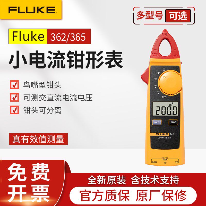FLUKE福禄克F362 F365钳形表高精度多功能数字万用表钳形电流表