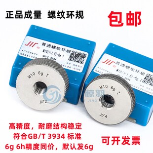 成量正规型钻杆接头螺纹量规环规塞规REG 正品