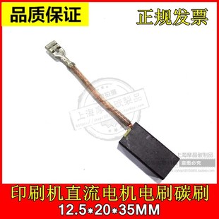 进口材质印刷机碳刷 印刷机碳刷12.5 40MM IM材质