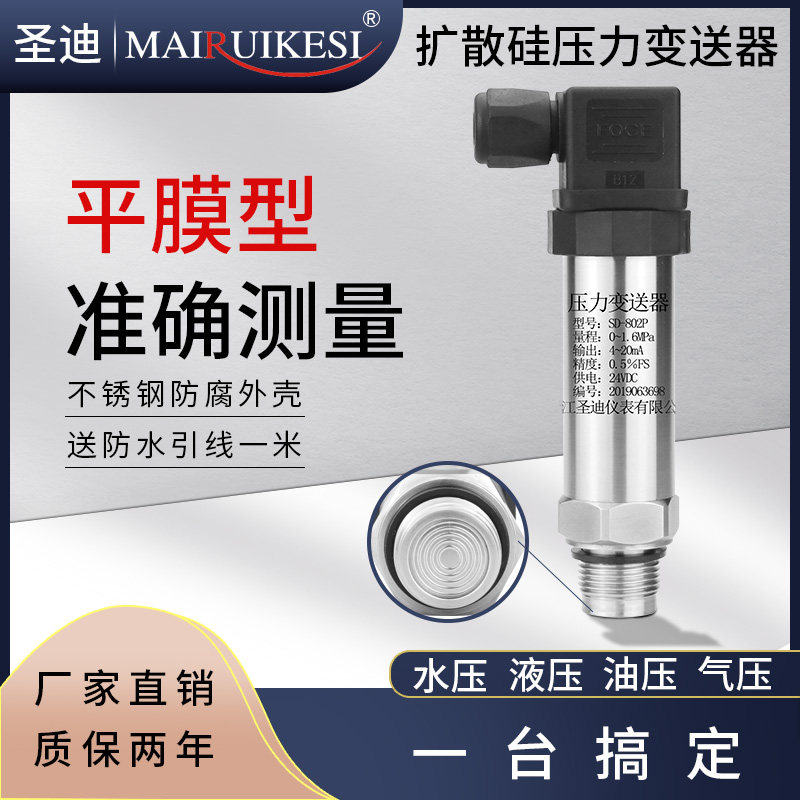 平膜型压力变送器泥沙粘稠胶水防堵防腐4-20mA螺纹M20*1.5 M27*2