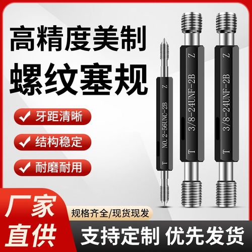 美制螺纹塞规通止规检具内螺纹量规 5/8-16UNC 3/4-32UN 7/8-28UN
