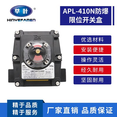 APL-410N 防爆型限位开关 气动阀门限位开关 回讯器 回信器