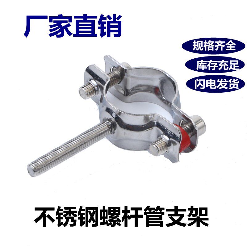 厂家直销304不锈钢管支架管托带螺杆水管PVC管卡抱箍固定管夹管箍