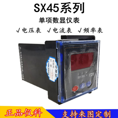 仪科SX45数显频率器DC0-10V直流变频器专用48*48智能转速电流表