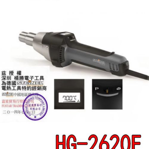 德国STEINEL进口数显电子快速升温工业无刷马达机热风枪HG2620EC