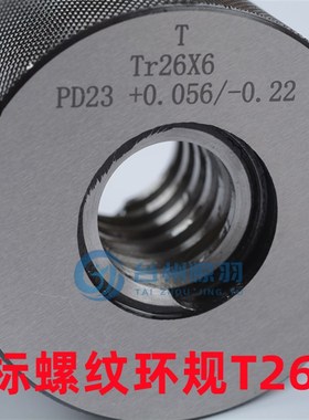 梯形螺纹环规通止规TR26*6检具T26*6螺纹通止规