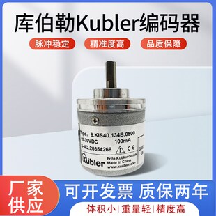 8.KIS40.1362.01024库伯勒Kubler编码 器1342.2500.2048.1382.600.
