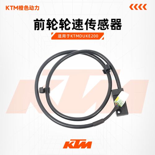 KTMDUKE200原厂速度传感器前轮轮速传感器原装配件