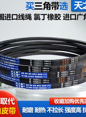 耐磨橡胶传动皮带三角带B型B1295 B1300 B1321 B1340 B1346 B1350