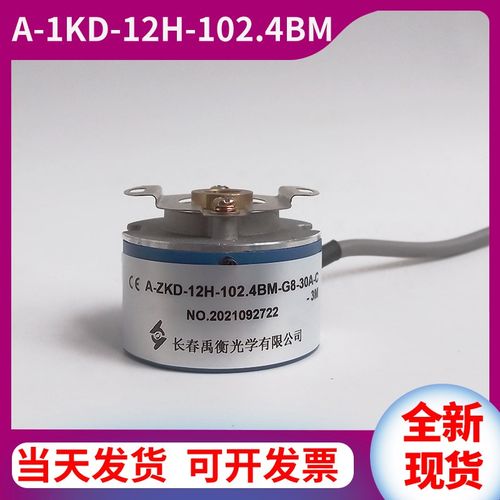 A-ZKD-12H-102.4BM-G8-30A-C长春禹衡光伺服电机旋转编码器250BM