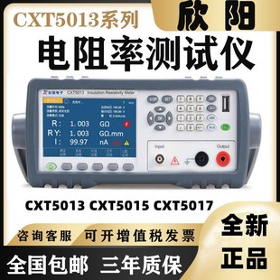 欣阳CXT5013 CXT5015电阻率测试仪体积表面测量仪7档量程2档比较
