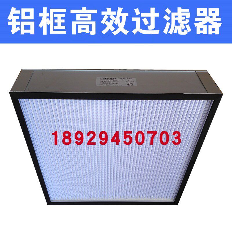 高效有隔板 无隔板空气过滤器高效过滤器木框铝框镀锌框不锈钢框