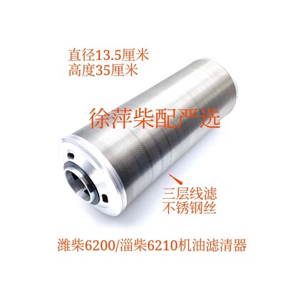 淄博6210机油滤清器SBL65淄柴6210机滤芯不锈钢多层折叠线隙机滤