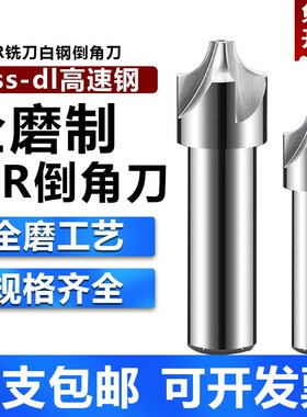高速钢内R铣刀凹圆弧铝用白钢外R反内R倒角刀凸R面专用立铣刀