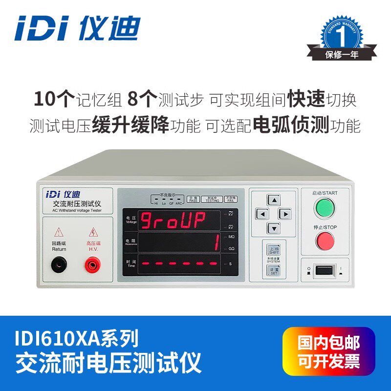 仪迪IDI6101A/6102A/6104A/6106A交流耐电压程控高压耐压测试仪