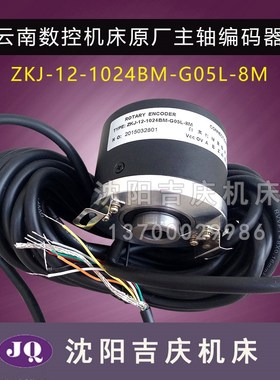 云南数控机床 原厂直销 主轴编码器 HZLF-12-102.4BM-GO5L-8M