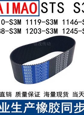 同步皮带1110-S3M1119-S3M1146-S3M1188-S3M1203S3M1245S3M同步带