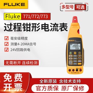 FLUKE福禄克771 F773毫安级过程钳形表高精度数字电流表773 F772