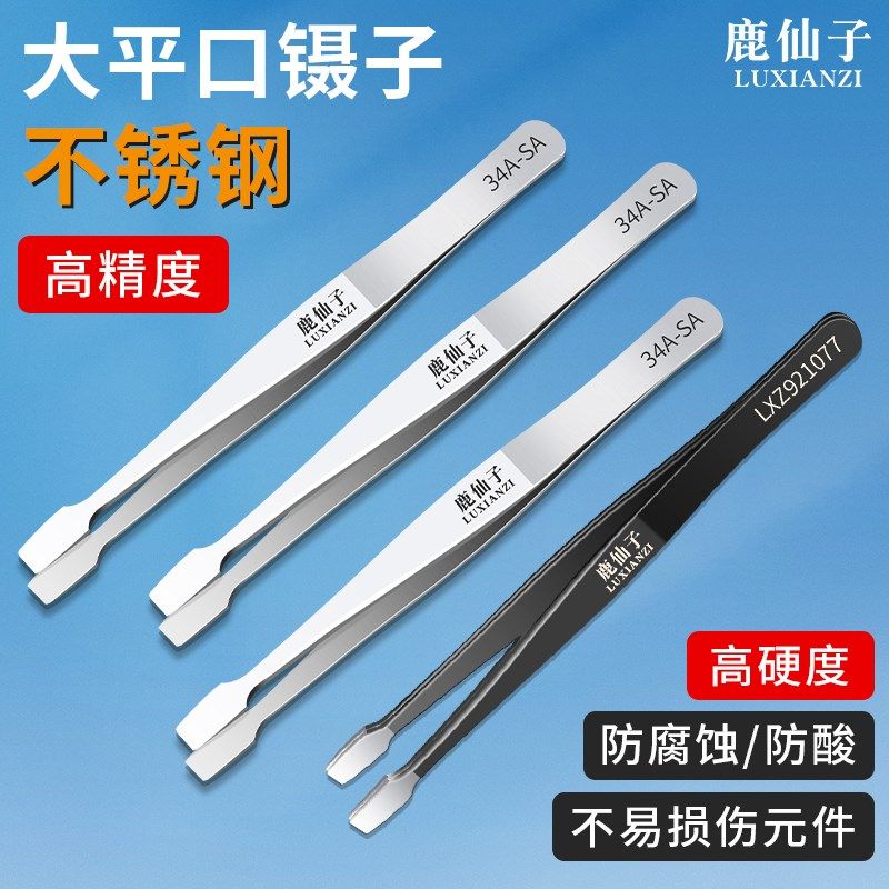 不锈钢平口镊子防静电手机芯片维修邮票夹子假睫毛扁头精密拔胡子,运动/瑜伽/健身/球迷用品,更多民间运动用品,淘宝优惠券,粉丝福利购,淘宝优惠卷