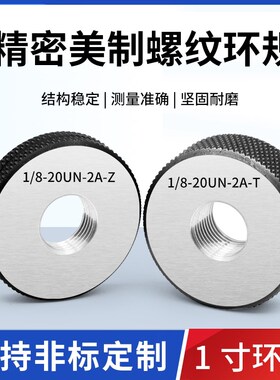 美制内螺纹环规通止规检具2A高精度1-1/8-20UN1-5/16-39UN-2A 1寸