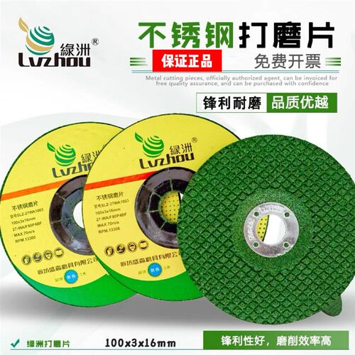 绿洲不锈钢磨光片100x3打磨片金属专用鱼鳞片抛光除锈树脂砂轮片