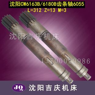 Z13 沈阳机床CW6180B 原厂车床溜板箱齿条轴 6055 齿轮轴 CW6163B