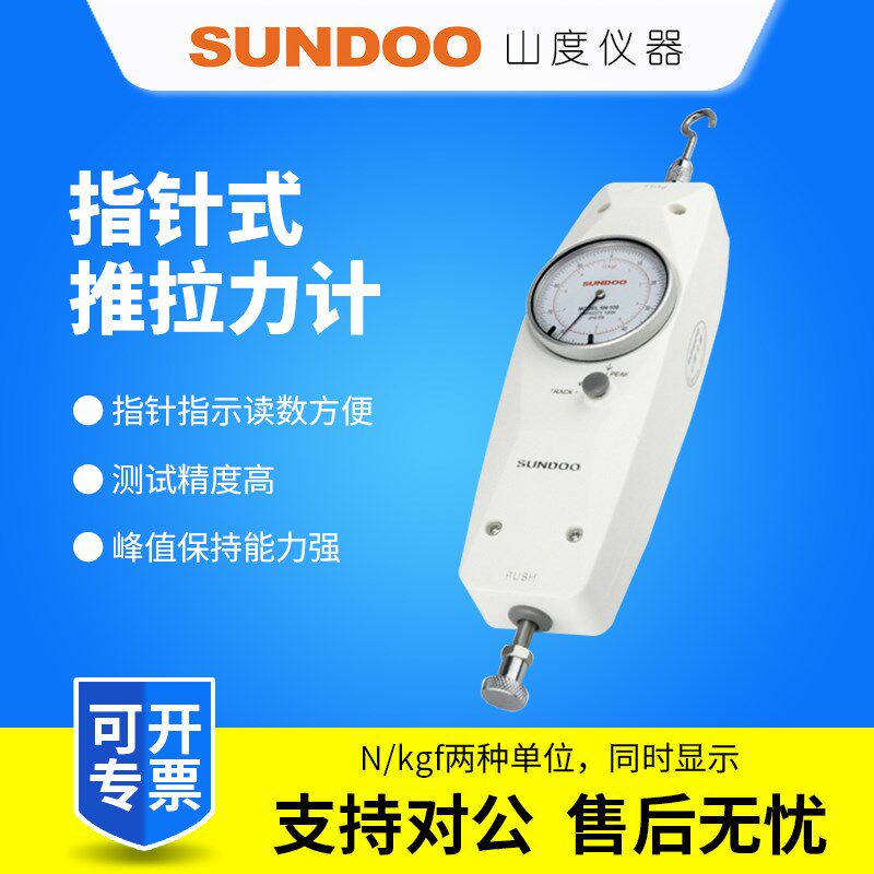 SUNDOO山度指针式推拉力计SN-10/SN-20/SN-30/SN-50/SN-100