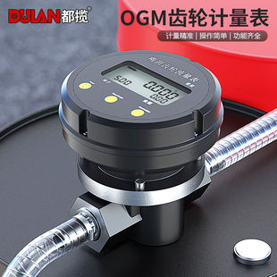 都揽计价计量流量计定量高精度1寸1.5寸2寸电子机械齿轮流量表